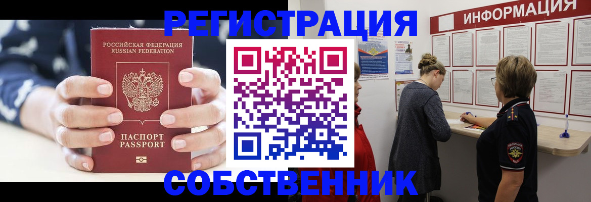 временная регистрация в квартире в Батайске