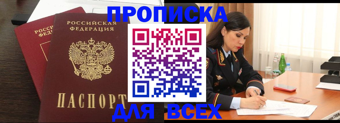 временная регистрация недорого в Батайске