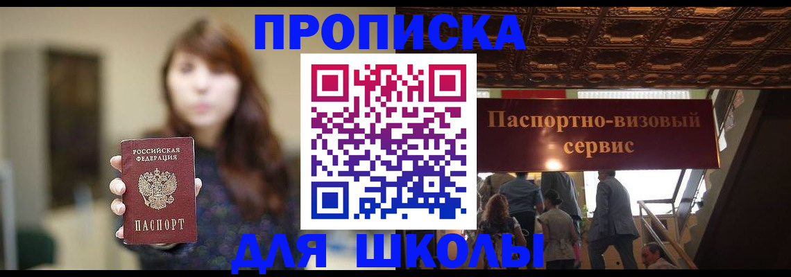 временная прописка в Батайске