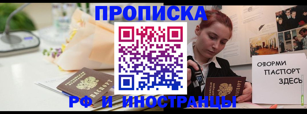 временная регистрация для школы в Батайске