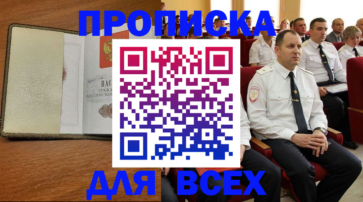 прописка регистрация в Батайске